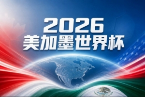 世界杯彩经：英格兰复仇克罗地亚配图