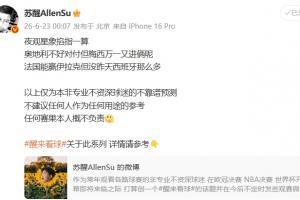 真进了2个！苏醒赛前发文：奥地利不好对付但梅西万一又进俩呢配图
